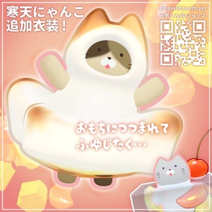 オリジナル3Dモデル「寒天にゃんこ」 缩略图 4