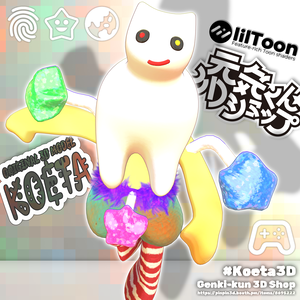 👉️発売記念SALE👉️オリジナル3Dモデル「コエタ」