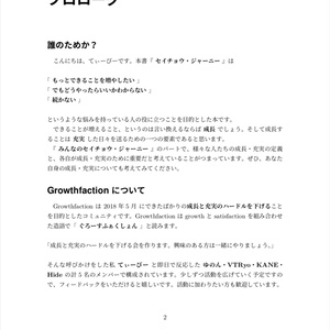 【PDF版】セイチョウ・ジャーニー