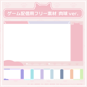 【フリー】肉球モチーフ配信素材【ゲーム配信】