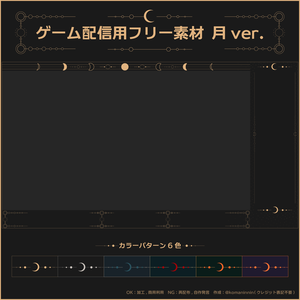 【フリー】月_配信素材【ゲーム配信】