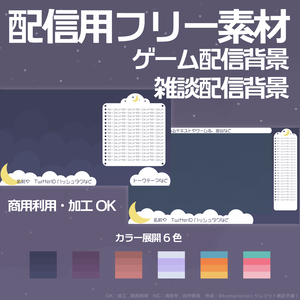 【フリー】月と雲の配信素材【ゲーム・雑談】