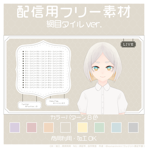 【フリー】雑談用_網目タイル【雑談配信】
