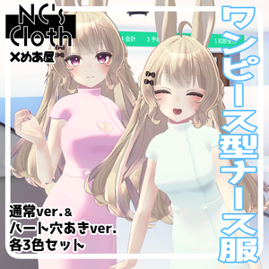 【NCs' Cloth専用】ナース服/ナースワンピース【Texture・material】