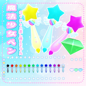 Magical Girl Pen [QvPen replacement model].
