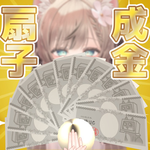 PB set] Seikin Fan / Money Fan [3D props].