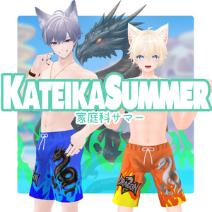 【男性アバター向け水着】KATEIKA SUMMER/家庭科サマー【MA対応】