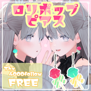 【無料/FREE】ロリポップピアス【フォロー4000人感謝品】