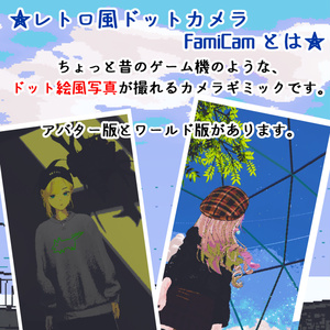 【アバターギミック】レトロ風ドットカメラFamiCam【ワールドギミック】 缩略图 2