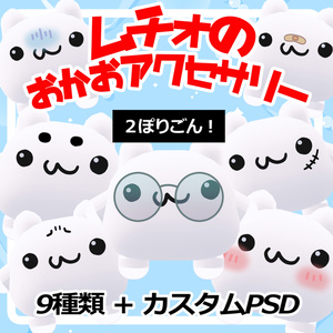 【ムチォ専用】お顔アクセサリー追加セット【9種類】