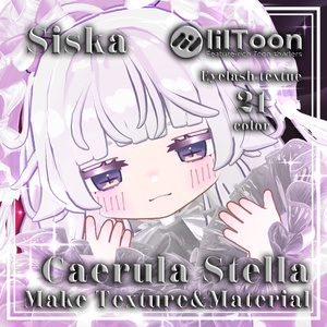 【ししゅか対応】Caerula Stella Make Texture & Material #NOWA_shop