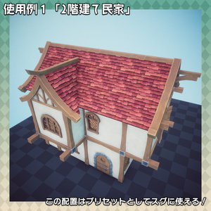 【3Dモデル】パズル建築キット第2弾「西洋ファンタジー 民家」 缩略图 3