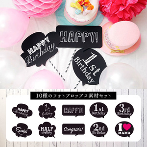 誕生日フォトプロップス10種デザインの素材セット（ダウンロード版）