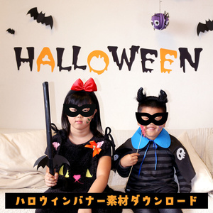「HALLOWEEN」の文字のハロウィンバナー素材（ダウンロード販売）