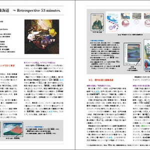 秘封切手紀行（PDF版）
