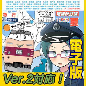 【DL版】攻略本 新・北海道4000km 増補改訂版