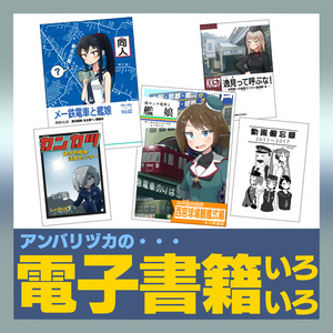 【DL版】電子書籍いろいろ