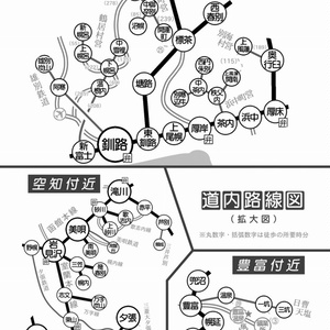 攻略本　北海道4500km