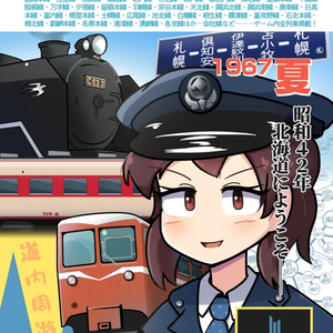 攻略本　北海道4500km