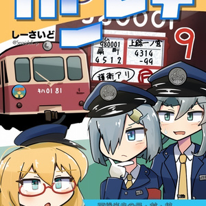カンレチ9