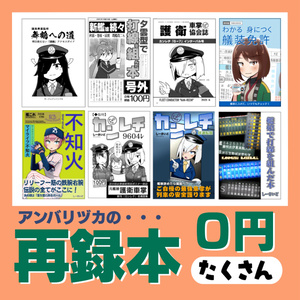 【DL版】再録同人誌いろいろ