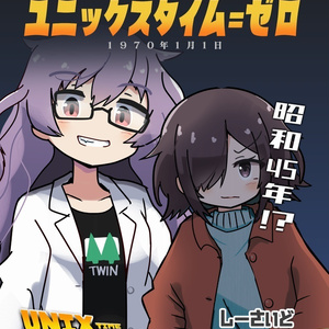 ユニックスタイム=ゼロ