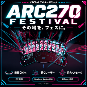 ARC270 FESTIVAL — VRChat向け大型DJステージギミック その場を、フェスに。