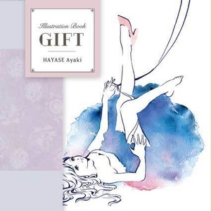 【新刊】イラスト本「GIFT」