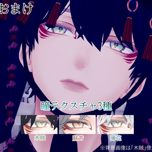 【水瀬-Minase-専用】御狐Make up Texture +α EyeTexture ♥1人限定でシェア可能♥ 缩略图 3