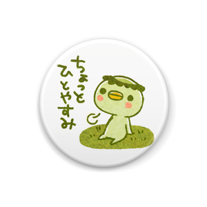 穏やかなカッパさんバッヂＥ