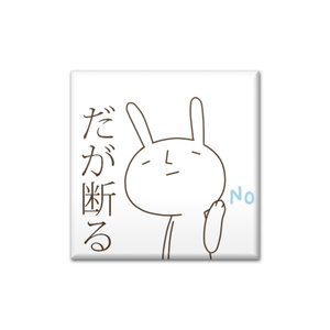 クールなしろうさぎ缶バッヂＢ