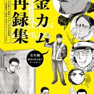 鶴杉 鶴杉(杉元♀) 現パロまんが - にょろきち通販中のマンガ #金カム