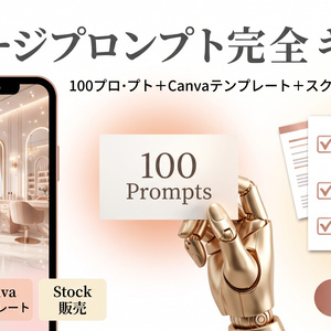画像素材プロンプト完全キット