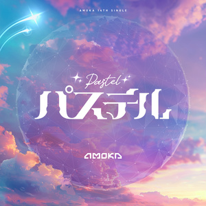 14th single 「パステル」