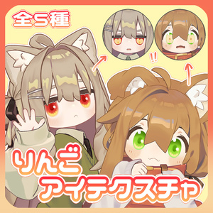 りんごアイテクスチャ🍎【まめひなた・キプフェル対応】