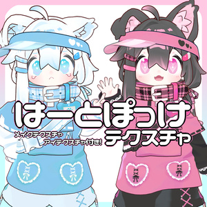 【デフォルト衣装用】はーとぽっけテクスチャ【まめひなた専用】