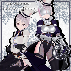 Lady Alstroemeria(レディ・アルストロメリア) ExF Ver.1.0.1【VRC想定オリジナル3Dモデル】