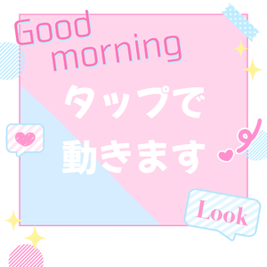 おはようVTuber素材(GIF)