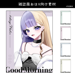 雑誌風おはV向け素材