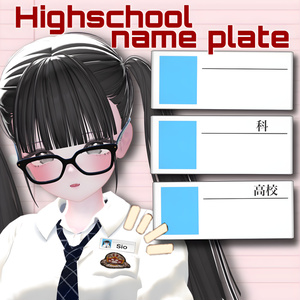 【Free / 無料】 High school name plate