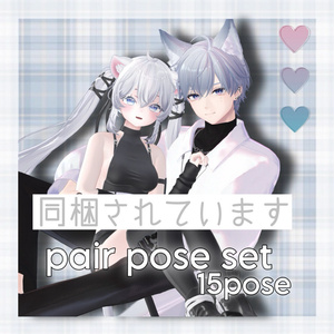 【APL対応】୨୧pair pose set୨୧ Kei＆Nagi 15ポーズ 缩略图 17