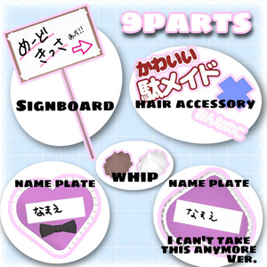 だめいどセット accessory＋5pose 缩略图 2