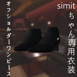 SIMITちゃん用衣装　オフショルダーワンピース 缩略图 4