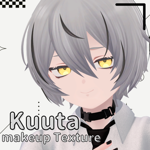 【くうた対応】makeup texture【kuuta】