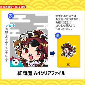 FGO紅閻魔 A4クリアファイル