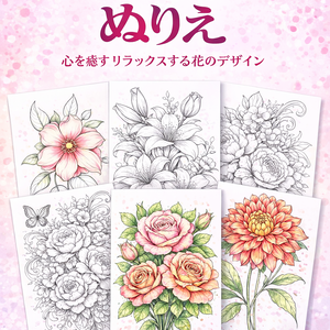 美しい花のぬりえ やさしい大人の塗り絵