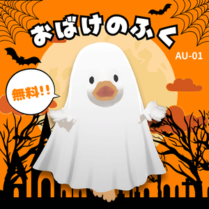 【無料】おばけのふく【patoto対応】