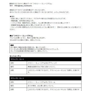 【ステラナイツ舞台データ】メモリー・ミュージアム