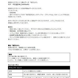【ステラナイツ舞台データ】桜花心中