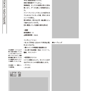 【トーキョー・ナイトメア】エラーコード：204
